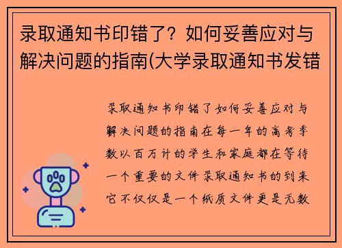 录取通知书印错了？如何妥善应对与解决问题的指南(大学录取通知书发错了怎么办)
