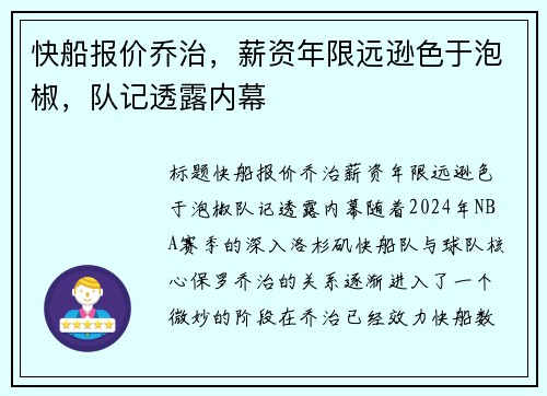 快船报价乔治，薪资年限远逊色于泡椒，队记透露内幕