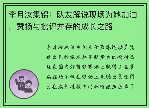 李月汝集锦：队友解说现场为她加油，赞扬与批评并存的成长之路