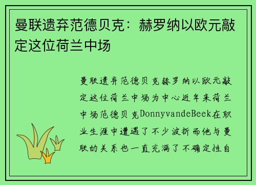 曼联遗弃范德贝克：赫罗纳以欧元敲定这位荷兰中场
